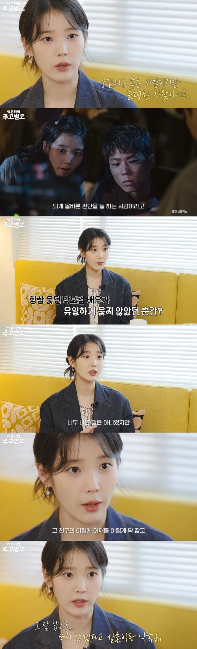 가수 겸 배우 아이유가 동료 박보검에 대한 미담을 전했다. 유튜브 채널 ‘백은하의 주고받고’ 캡처