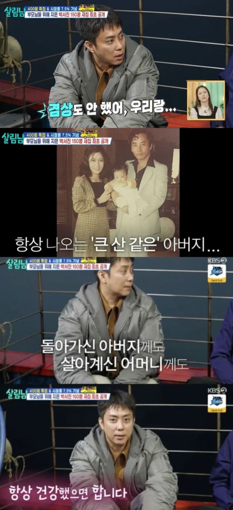 은지원이 가정사를 고백했다. SBS '신발벗고 돌싱포맨' 방송화면 캡처.