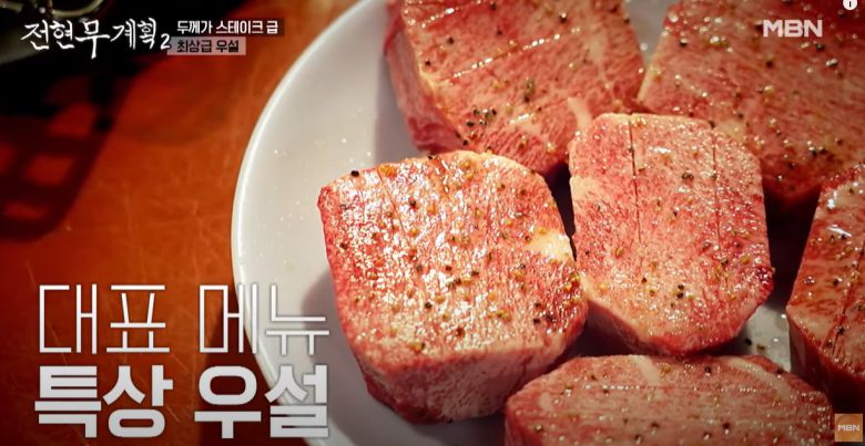 MBN '전현무계획'에 소개된 우설. 유튜브 MBN '전현무계획' 캡처