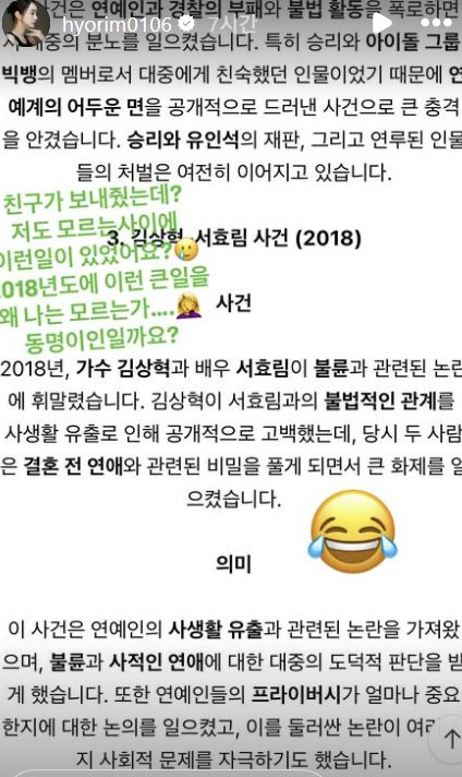 서효림이 불륜 루머에 불쾌한 심경을 전했다. 서효림 인스타그램 캡처