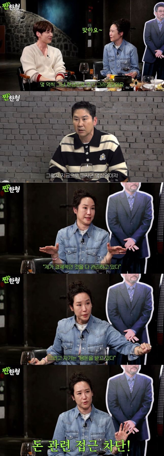 강주은이 남편인 최민수에게 용돈을 주게 된 계기를 밝혔다. 유튜브 채널 ‘짠한형 신동엽’ 캡처