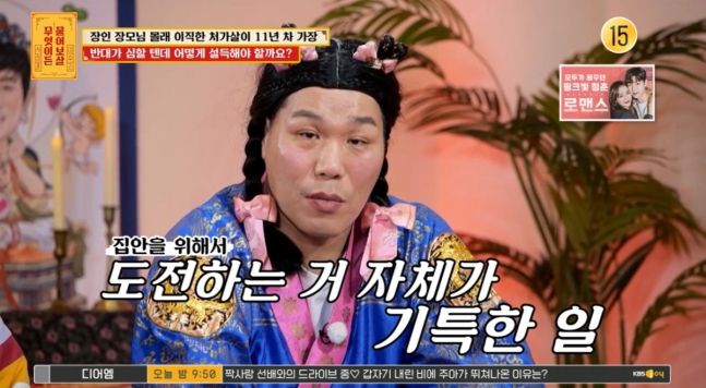 11년째 처가살이 중인 사위가 장인어른, 장모로부터 폭언을 듣고 큰 상처를 받았다고 토로했다. KBS Joy ‘무엇이든 물어보살’ 방송화면 캡처