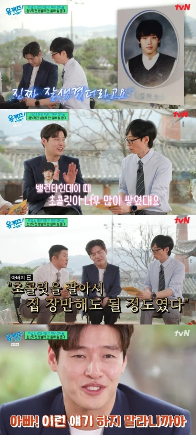 강하늘이 학창 시절 인기에 민망함을 표했다. tvN '유퀴즈' 방송화면 캡처.