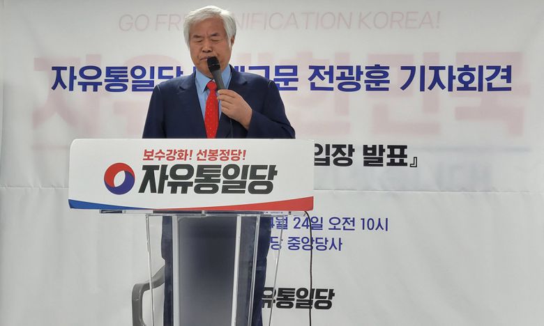 전광훈 사랑제일교회 목사가 24일 서울 여의도 자유통일당 중앙 당사에서 ‘6.3 대통령 선거 입장 발표’ 기자회견을 진행하고 있다. 국윤진 기자