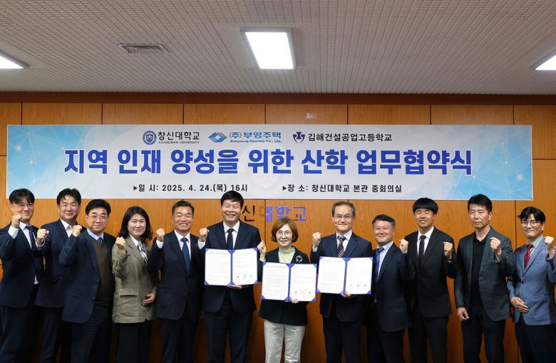창신대, 부영주택 및 김해건설공업고등학교 관계자들이 24일 경남 창원시 창신대에서 열린 산학 업무협약식에서 기념촬영을 하고 있다. 부영그룹 제공