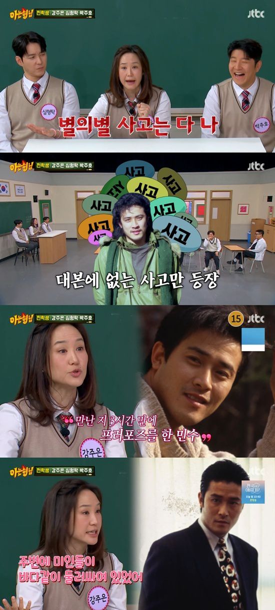 강주은이 남편 최민수와 30년을 살게 된 이유를 밝혔다. JTBC 아는형님 방송화면 캡처