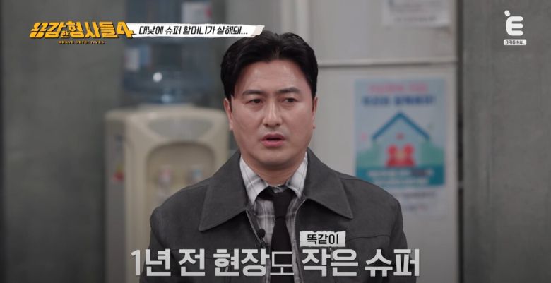 슈퍼마켓을 노린 '데칼코마니 범죄'가 공개됐다. 유튜브 E채널 '용감한 형사들4' 캡처