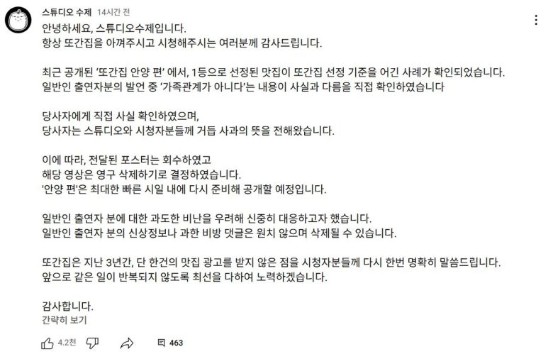 풍자가 진행하는 프로그램 '또간집' 출연자 거짓말로 불똥이 튀었다. 유튜브 '스튜디오 수제' 게시글 캡처