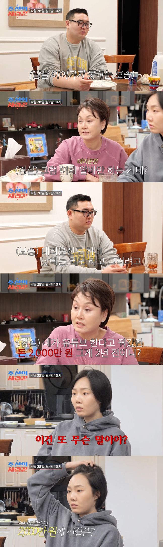 손보승이 엄마 이경실에게 2000만원을 빚진 사실이 드러나 충격을 안겼다.  TV조선 ‘조선의 사랑꾼’갈무리