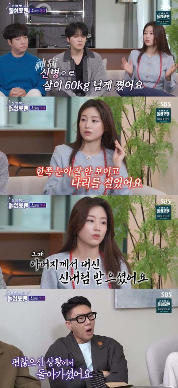 ‘신들린 연애’에 출연해 얼굴을 알린 무속인 함수현이 안타까운 가족사를 고백했다. SBS ‘신발 벗고 돌싱포맨’ 방송 화면 캡처