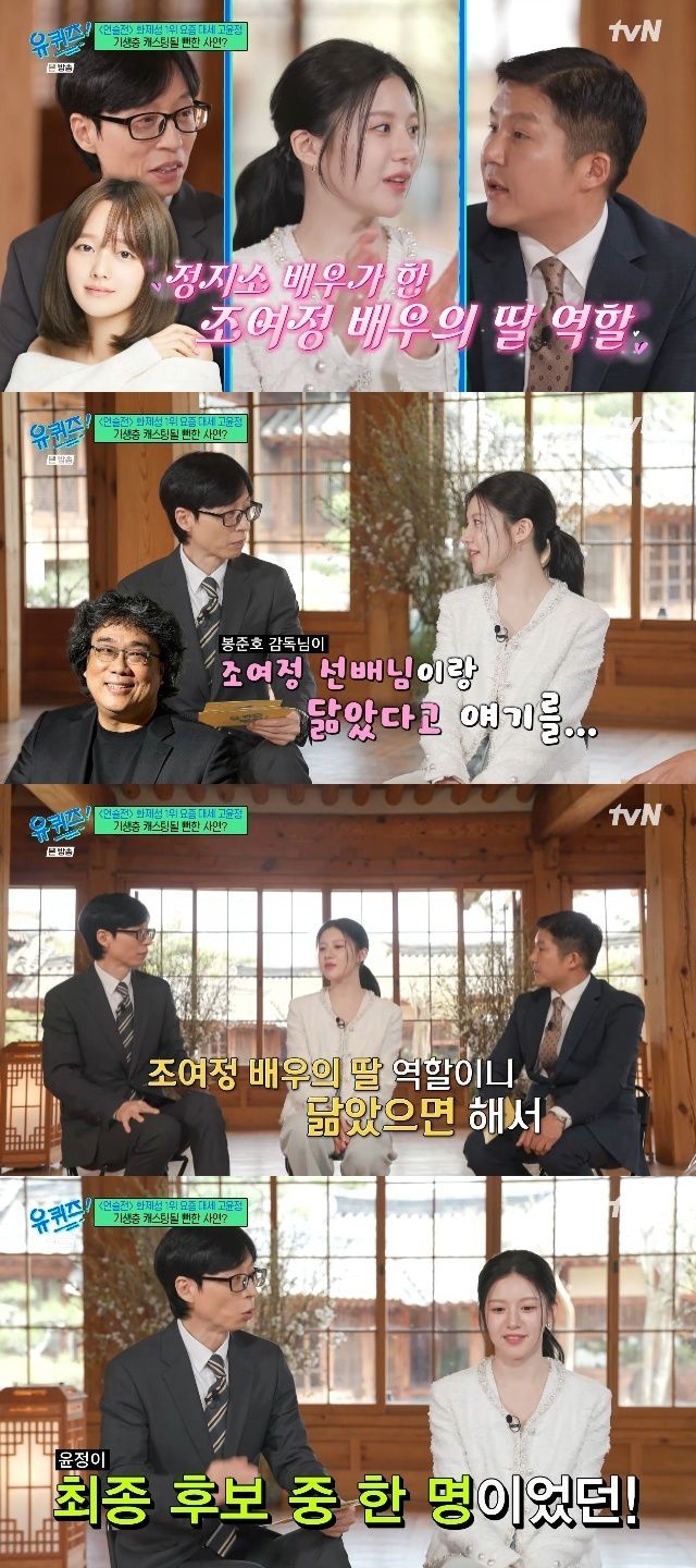 tvN ‘유 퀴즈 온 더 블록’ 방송화면 캡처