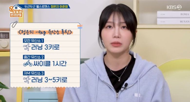 정은지가 작품을 위해 9kg을 증량 후 2주 만에 감량했다고 밝혔다. KBS 2TV '옥탑방의 문제아들' 캡처