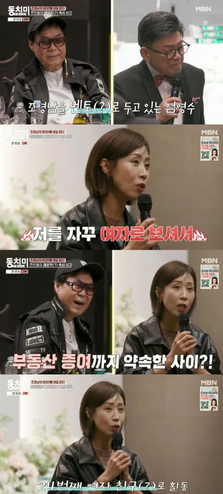 조영남을 향한 축사가 이어졌다. MBN '속풀이쇼 동치미' 방송화면 캡처.