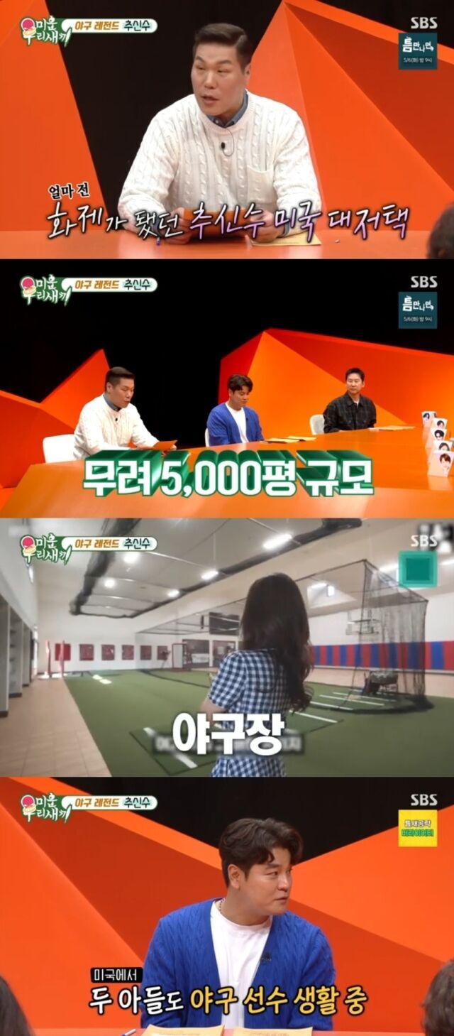 전 야구선수 추신수가 팀을 위해 자신의 연봉을 자진 삭감한 사연을 공개했다. SBS ‘미운 우리 새끼’ 방송화면 캡처