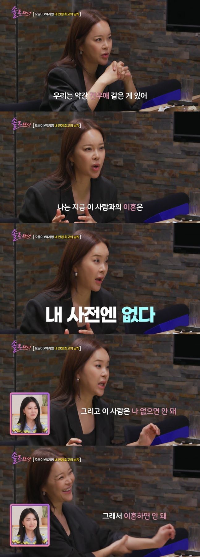 SBS Plus·E채널 ‘솔로라서’ 방송화면 캡처