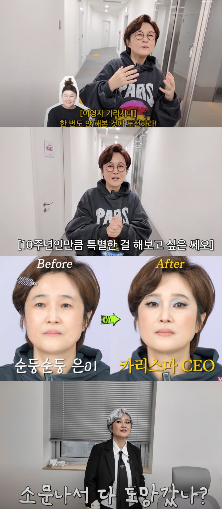 송은이가 파격 변신을 시도했다. 유튜브 채널 '비보티비' 캡처.