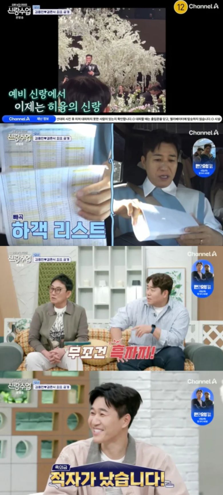 김종민이 결혼식 후일담을 밝혔다. 채널A '요즘 남자 라이프-신랑수업' 방송화면 캡처.