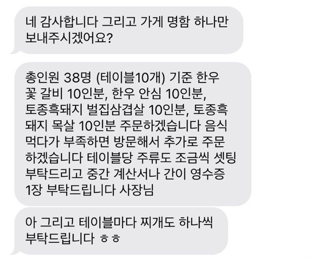 경북 경산의 고깃집 자인가든이 지난 7일 유명 배우의 소속사 실장이라는 인물에게서 받은 예약 관련 문자 메시지. 매장의 확인 전화에 해당 소속사는 ‘그런 실장은 없다’고 답했다. 자인가든 박장범 대표 제공