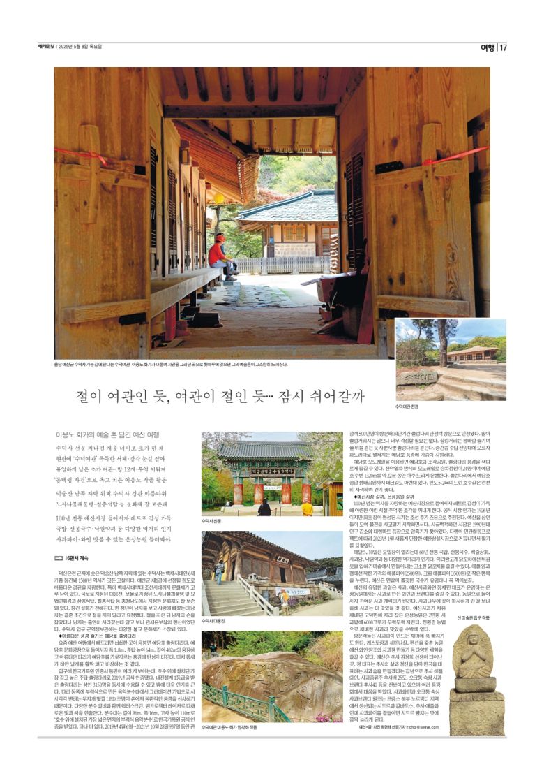 세계일보 여행면. 편집=김창환 기자