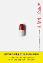 최원석/공존/1만9000원