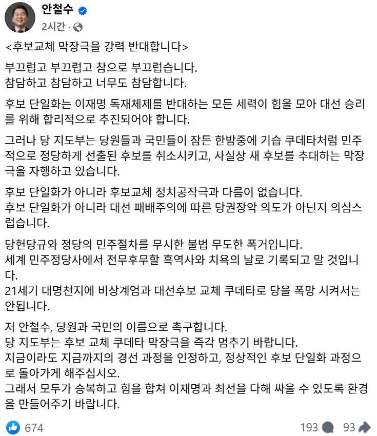 사진=안철수 의원 페이스북 캡처