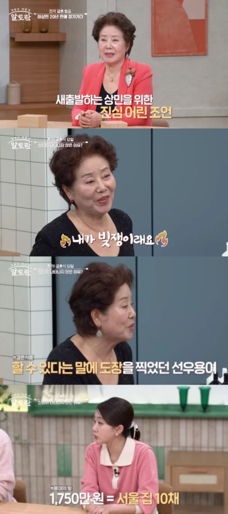 선우용여가 빚 200억을 지게 된 사연을 밝혔다. MBN '알토란' 제공.