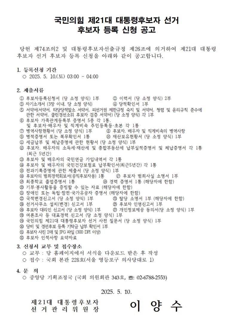 사진=국민의힘 홈페이지 캡처