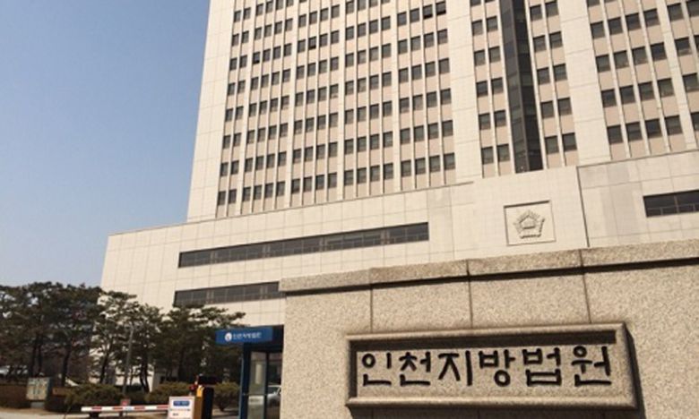인천지방법원.