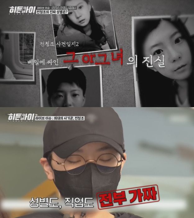 재력가 행세로 30억여원을 편취한 혐의로 교도소에 수감된 전청조를 파헤친 방송이 공개된다. MBC에브리원 ‘히든아이’