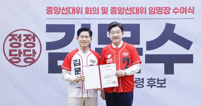 김문수 국민의힘 대통령 후보가 12일 오전 서울 여의도 중앙당사에서 열린 중앙선대위 임명장 수여식에서 권성동 원내대표에게 공동선거대책위원장 임명장을 수여하고 있다. 공동취재