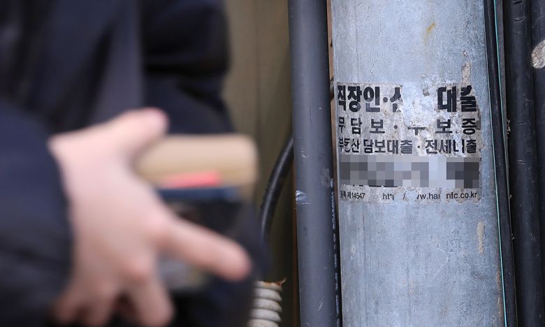 서울 시내에 부착된 대출 관련 광고물. 연합뉴스