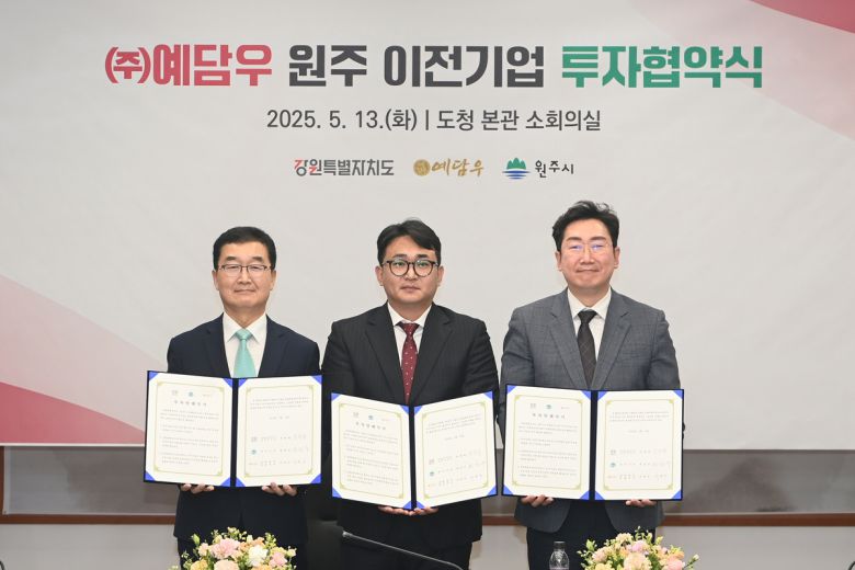 원강수 원주시장(오른쪽)과 정광열 도 경제부지사(왼쪽), 지성인 예담우 대표이사가 13일 도청에서 MOU를 체결했다. 원주시 제공