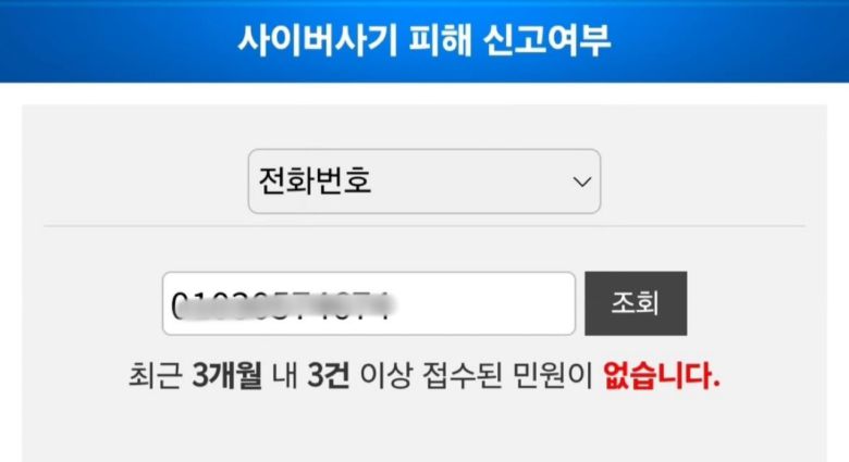 성시경 측에서 공개한 사칭범 전화번호. 인스타그램 캡처.