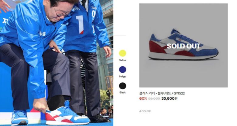 이재명 더불어민주당 대선후보가 제21대 대통령선거 공식 선거운동이 시작된 12일 오전 서울 청계광장에서 열린 중앙선거대책위원회 출정식 및 첫 유세에서 구두를 벗고 운동화로 갈아 신고 있다.뉴시스, 리복 홈페이지 캡처