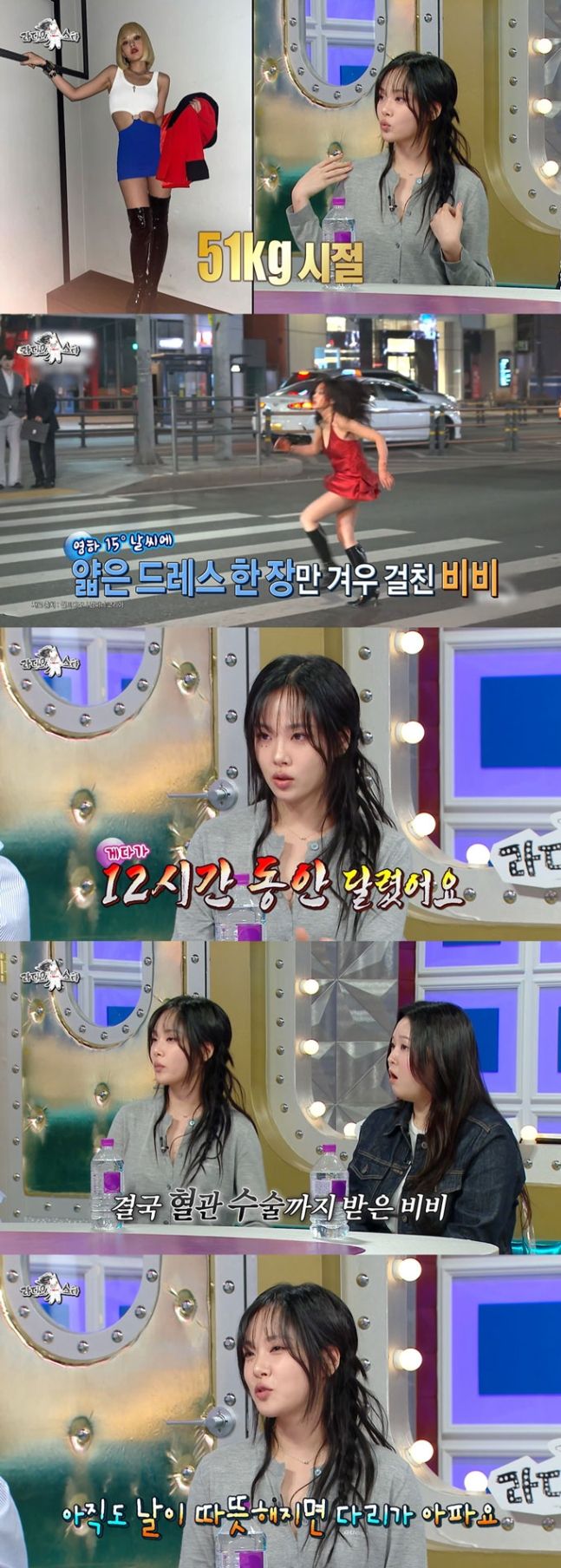 비비가 혹독한 촬영 후 수술까지 받게 된 사연을 고백했다. MBC ‘라디오스타’ 방송화면 캡처