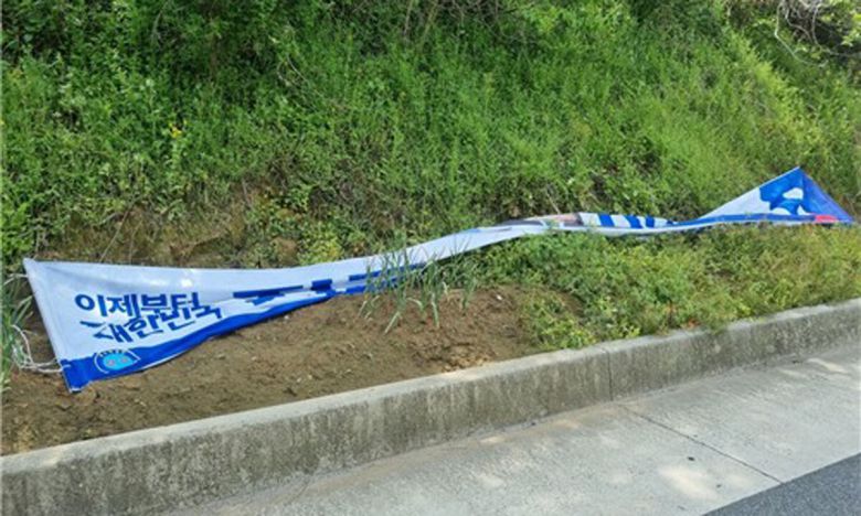 경남 하동군에서 훼손된 더불어민주당 이재명 후보 현수막. 민주당 하동군선거연락소 제공