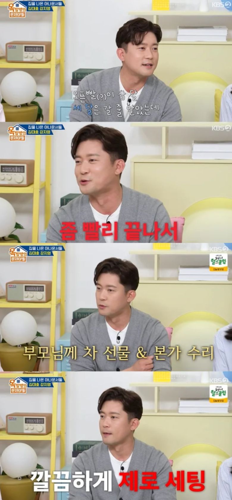 김대호가 프리 선언 후 근황을 전했다. KBS2 '옥탑방의 문제아들 캡처,