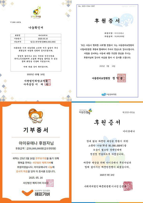 기부증서 모음. EDAM엔터테인먼트 제공.