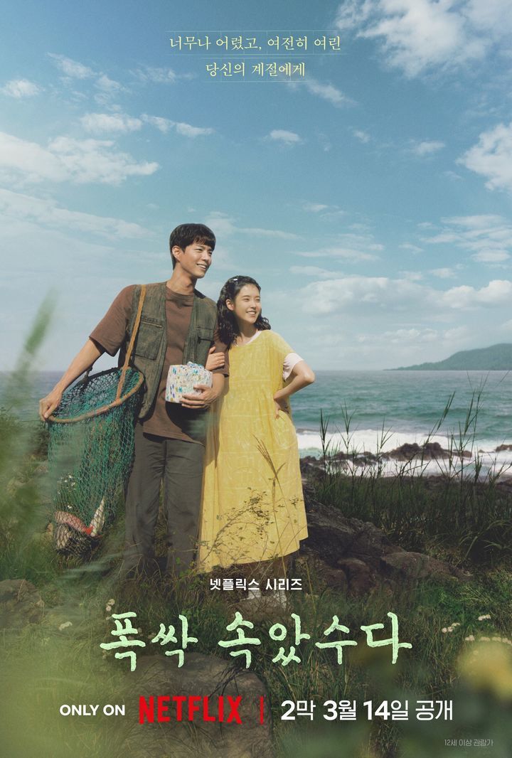 넷플릭스 드라마 시리즈 ‘폭싹 속았수다’. 넷플릭스 제공