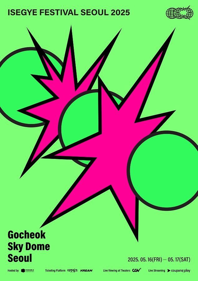 이세계 페스티벌 2025 포스터