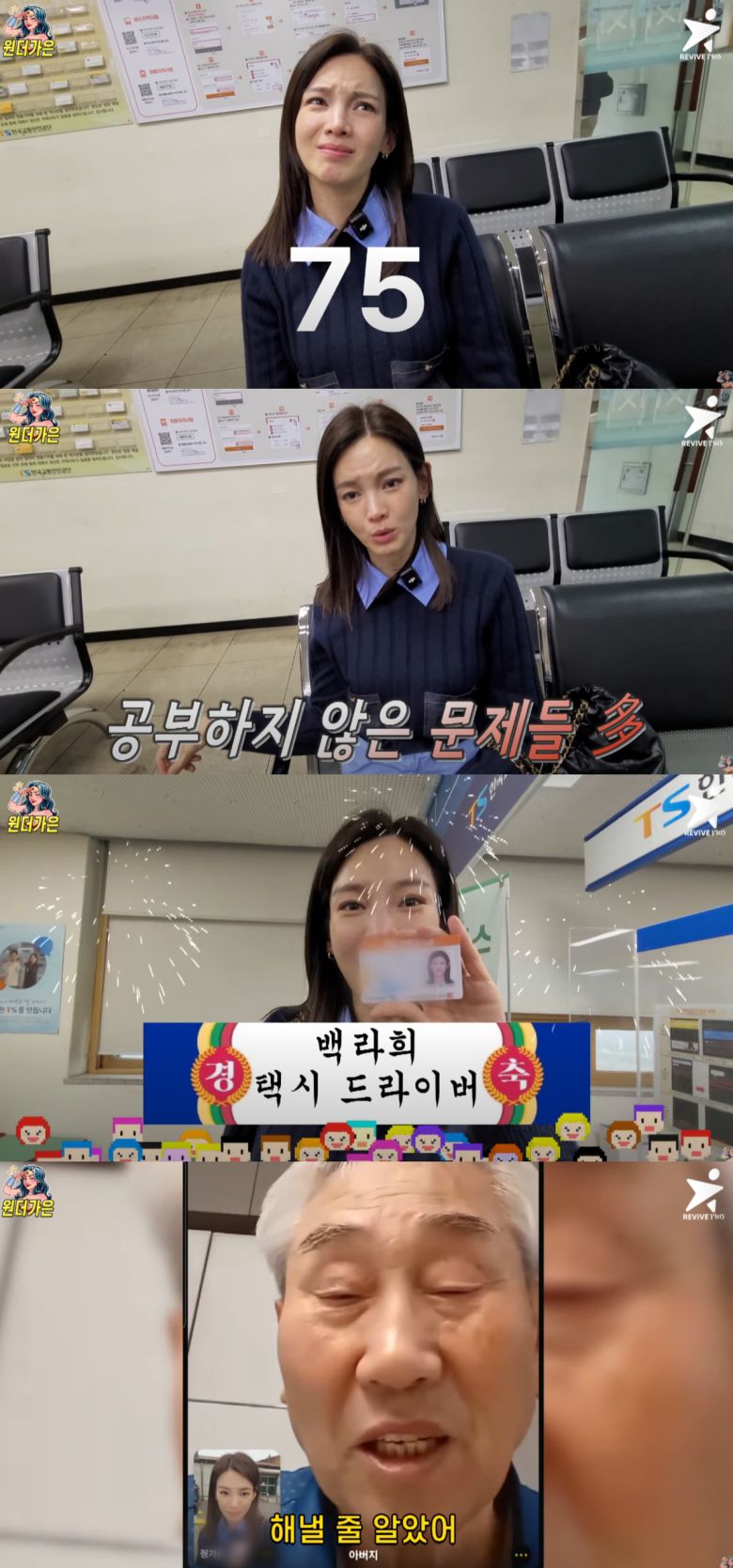 정가은이 택시 운전자격증을 취득했다. 유튜브 채널 '원다가은_정가은' 캡처.