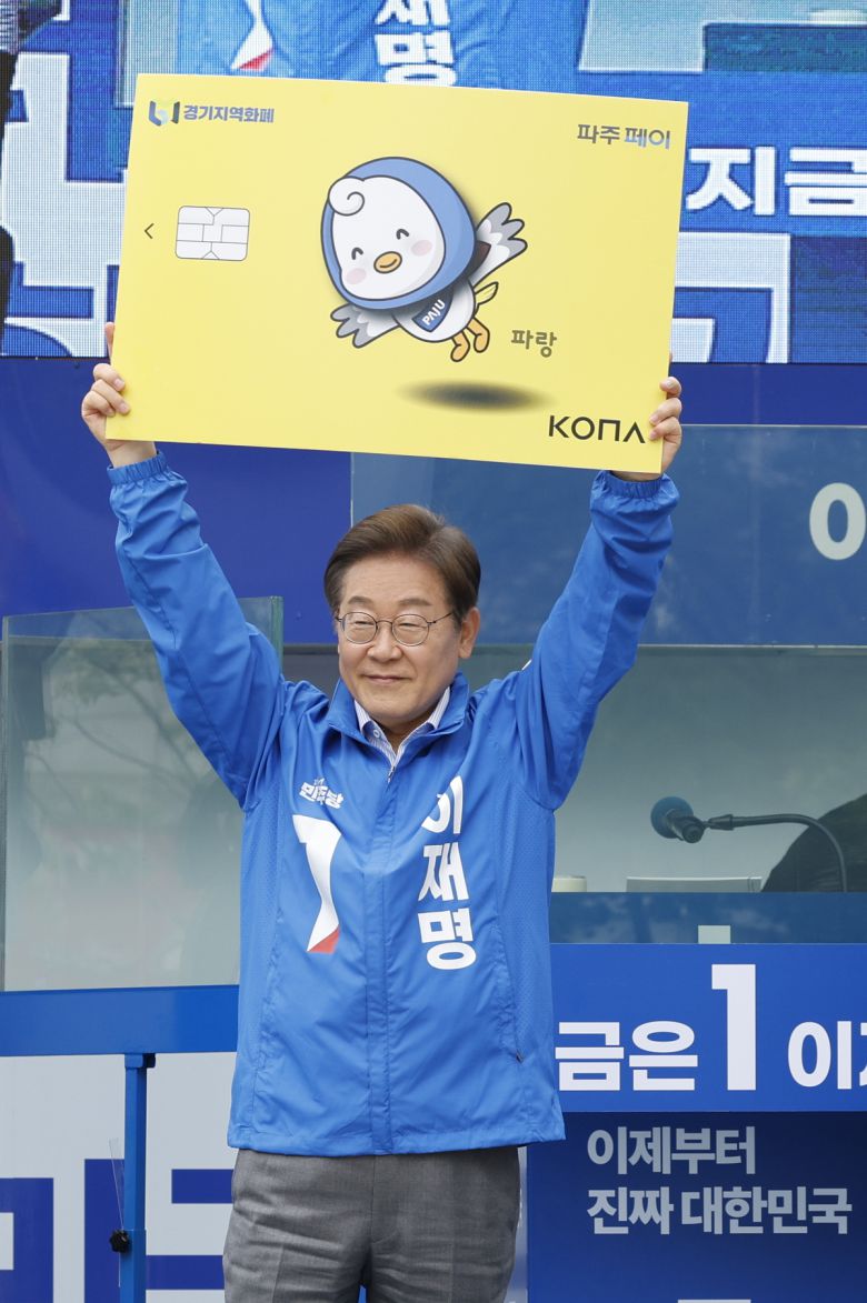 이재명 더불어민주당 대통령 후보가 수도권 표심잡기에 나선 20일 오후 경기 파주시 금릉역 중앙광장에서 열린 유세에서 경기지역화폐 파주페이 카드 판넬을 들어보이고 있다.    뉴스1