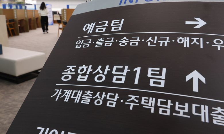서울의 한 은행 영업점 모습. 연합뉴스
