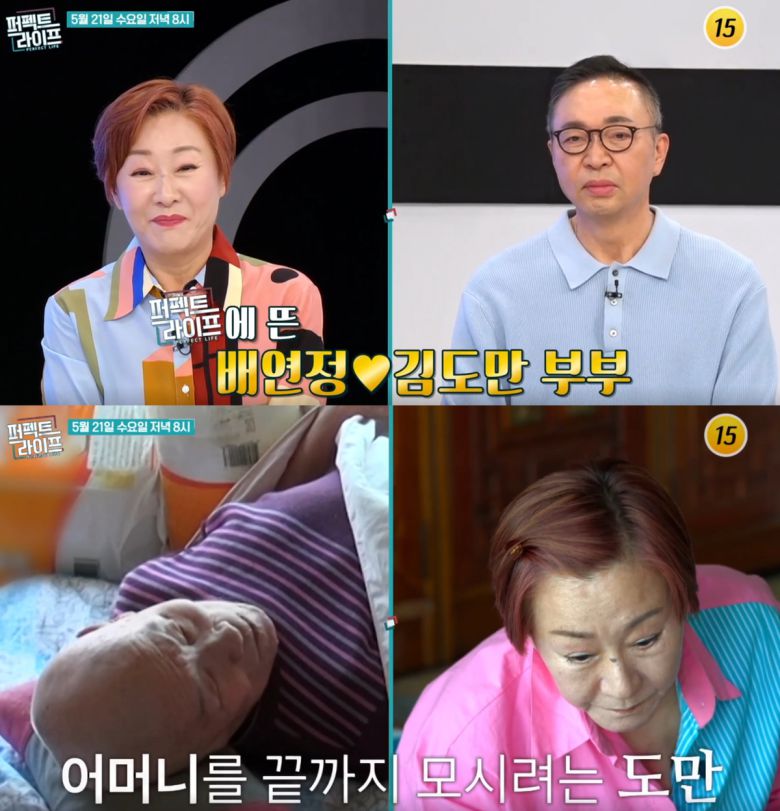 배연정 부부가 '퍼펙트라이프'에 출연한다. TV조선 '퍼펙트라이프' 제공.