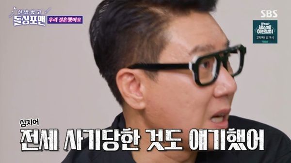 SBS 예능 프로그램 '신발 벗고 돌싱포맨' 화면 캡처