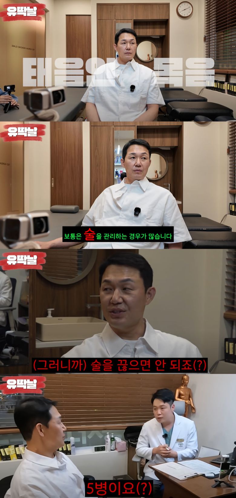 박성웅이 금주를 권유받았다. 유튜브 채널 '유딱남' 캡처.