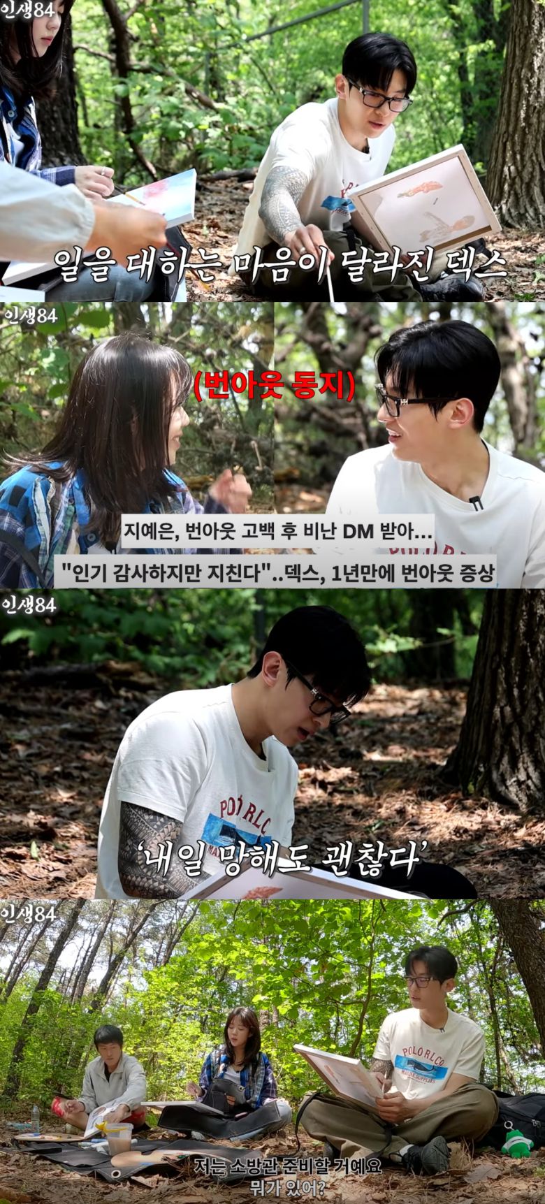 덱스가 은퇴 계획을 밝혔다. 유튜브 채널 '인생84' 캡처.