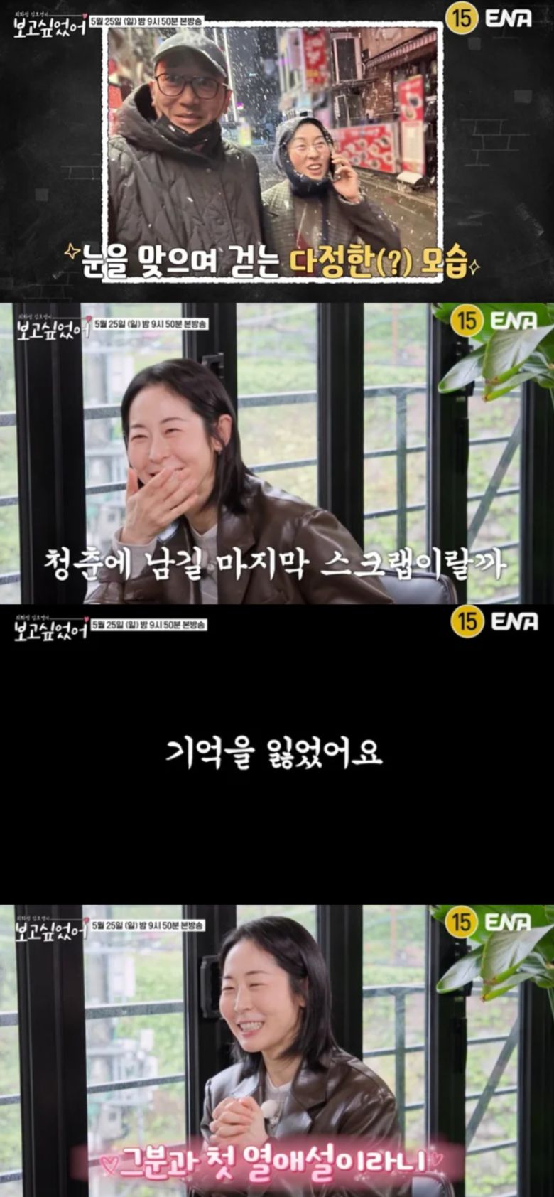 강말금이 열애설 후일담을 털어놨다. 유튜브 채널 'ENA 이엔에이' 캡처.