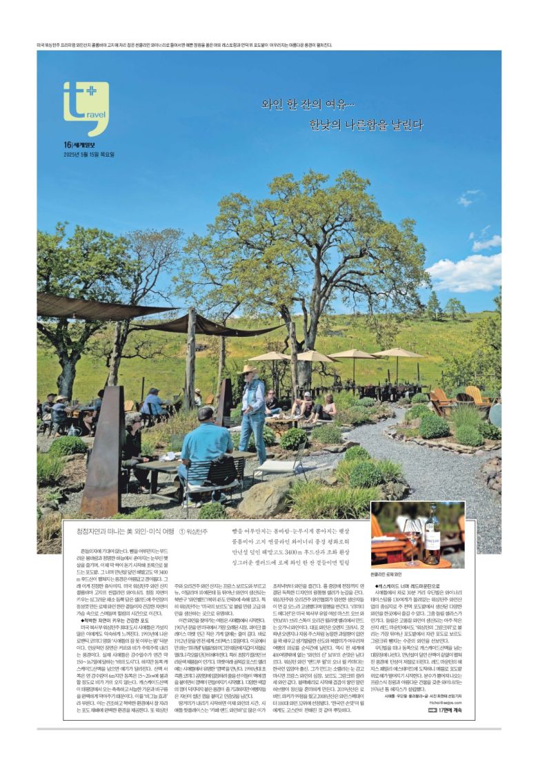 세계일보 여행면. 편집=김창환 기자