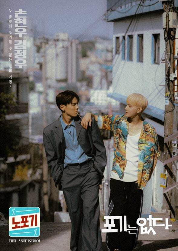 '노포기' 포스터. 스튜디오K